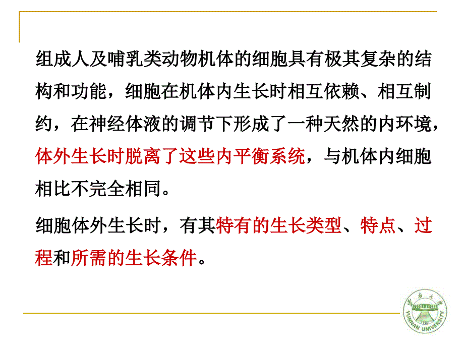 动物细胞培养的生物学知识_第2页