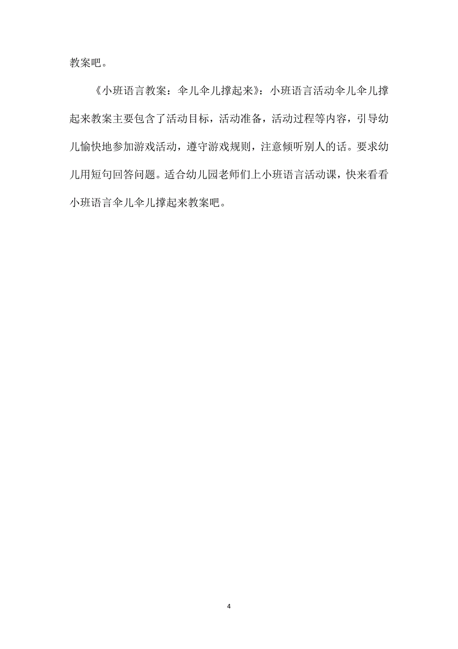 小班语言优质课可爱的小动物教案反思_第4页