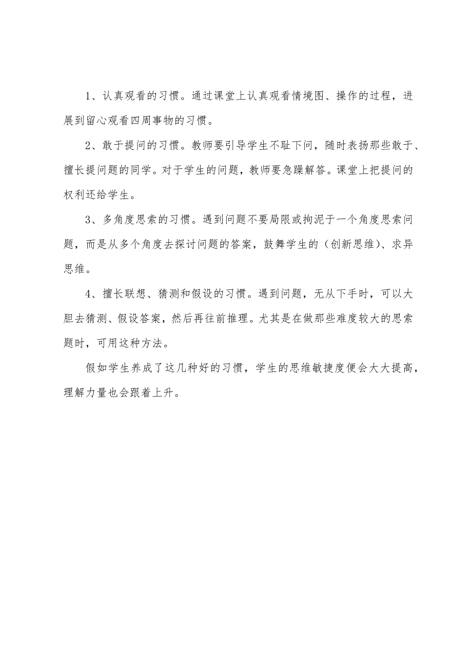 二年级数学课本知识点.docx_第4页