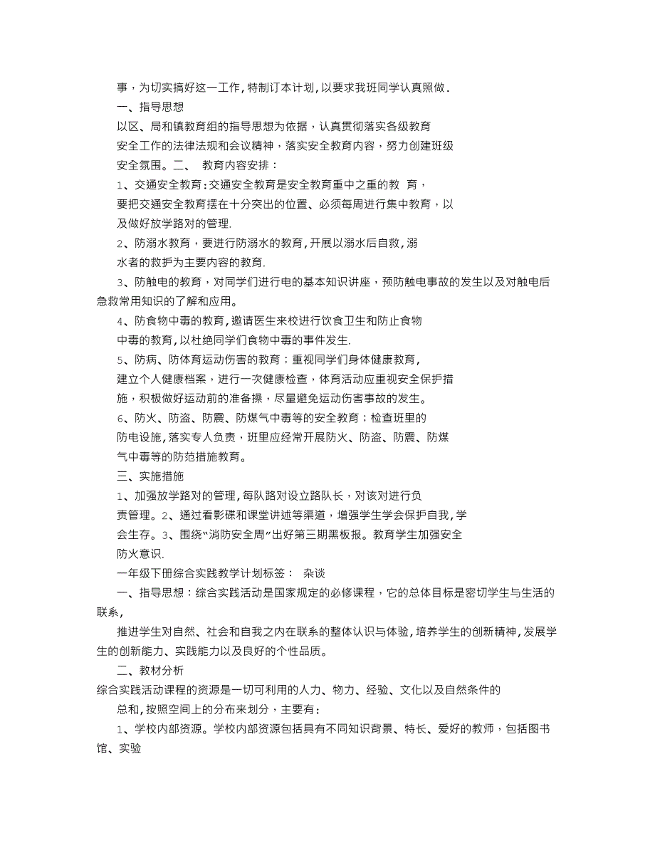 文明礼仪教育教学工作计划--一年级一班_第3页