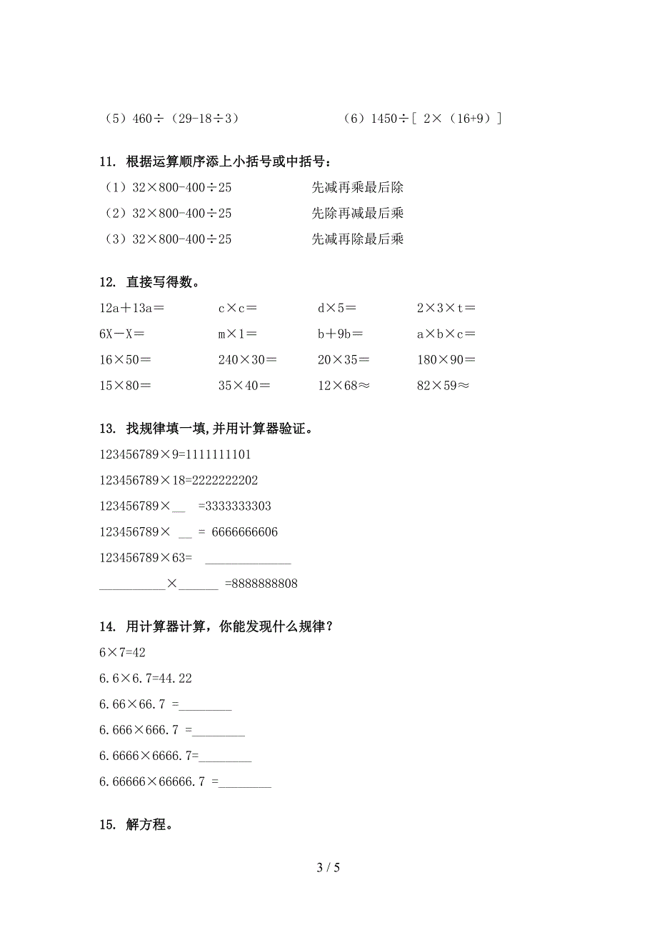 四年级北京版数学下册计算题课堂知识练习题_第3页