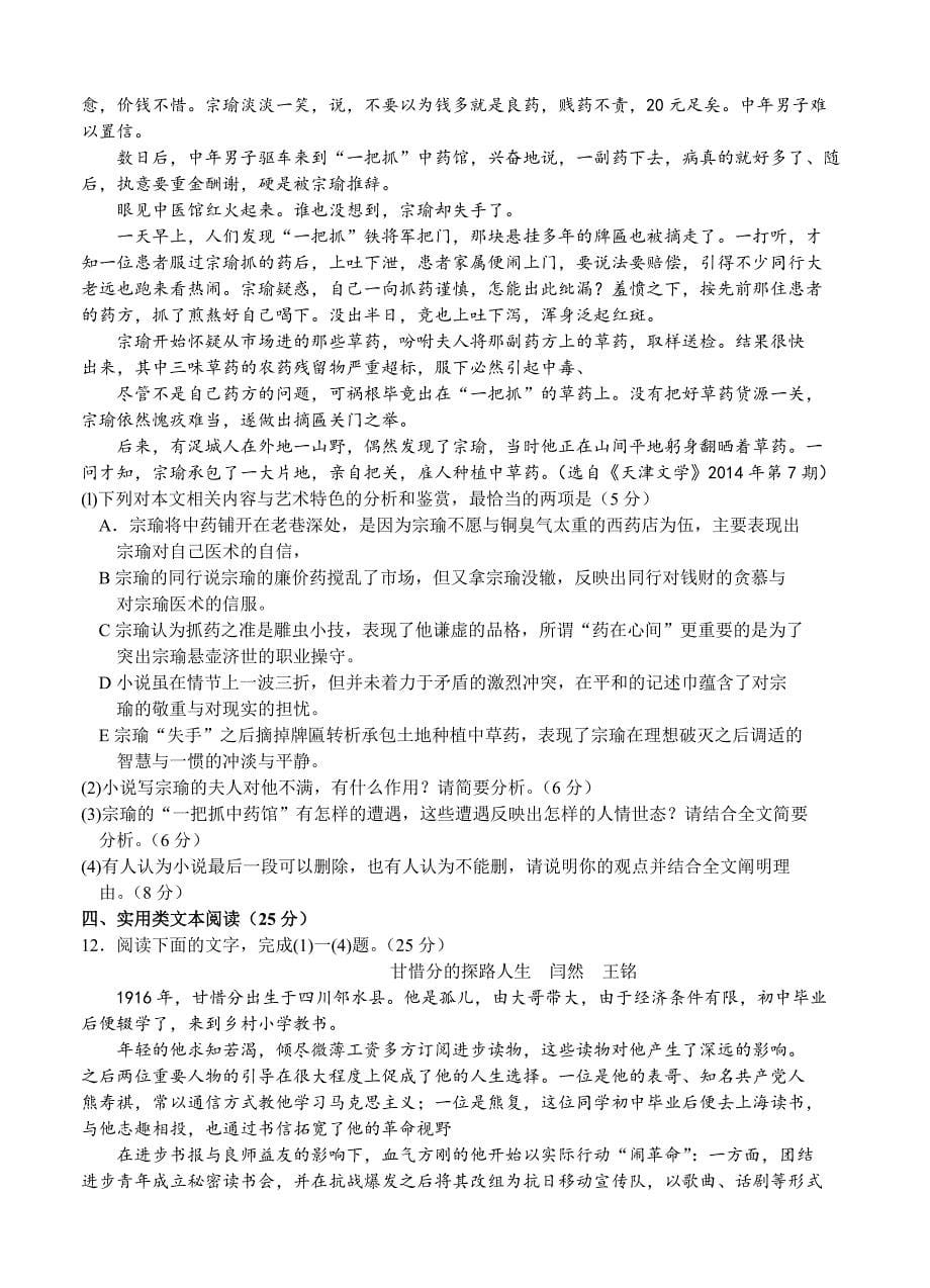 【精品】贵州省3月普通高等学校招生模拟考试语文试题含答案_第5页