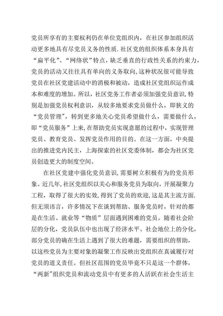 社区党建的工作意识.docx_第2页