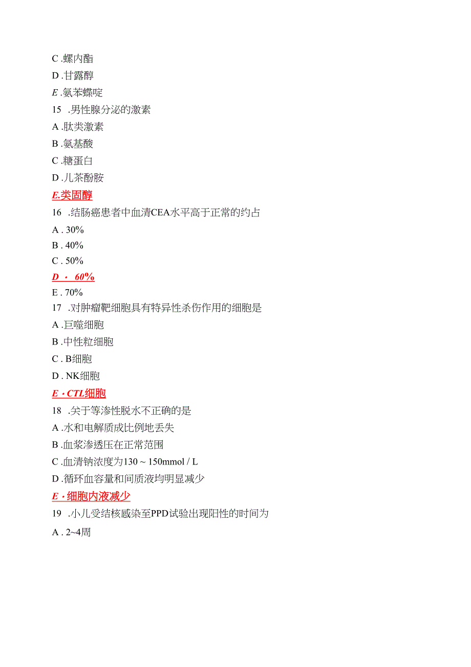 感染内科统一出科考试A卷_第4页