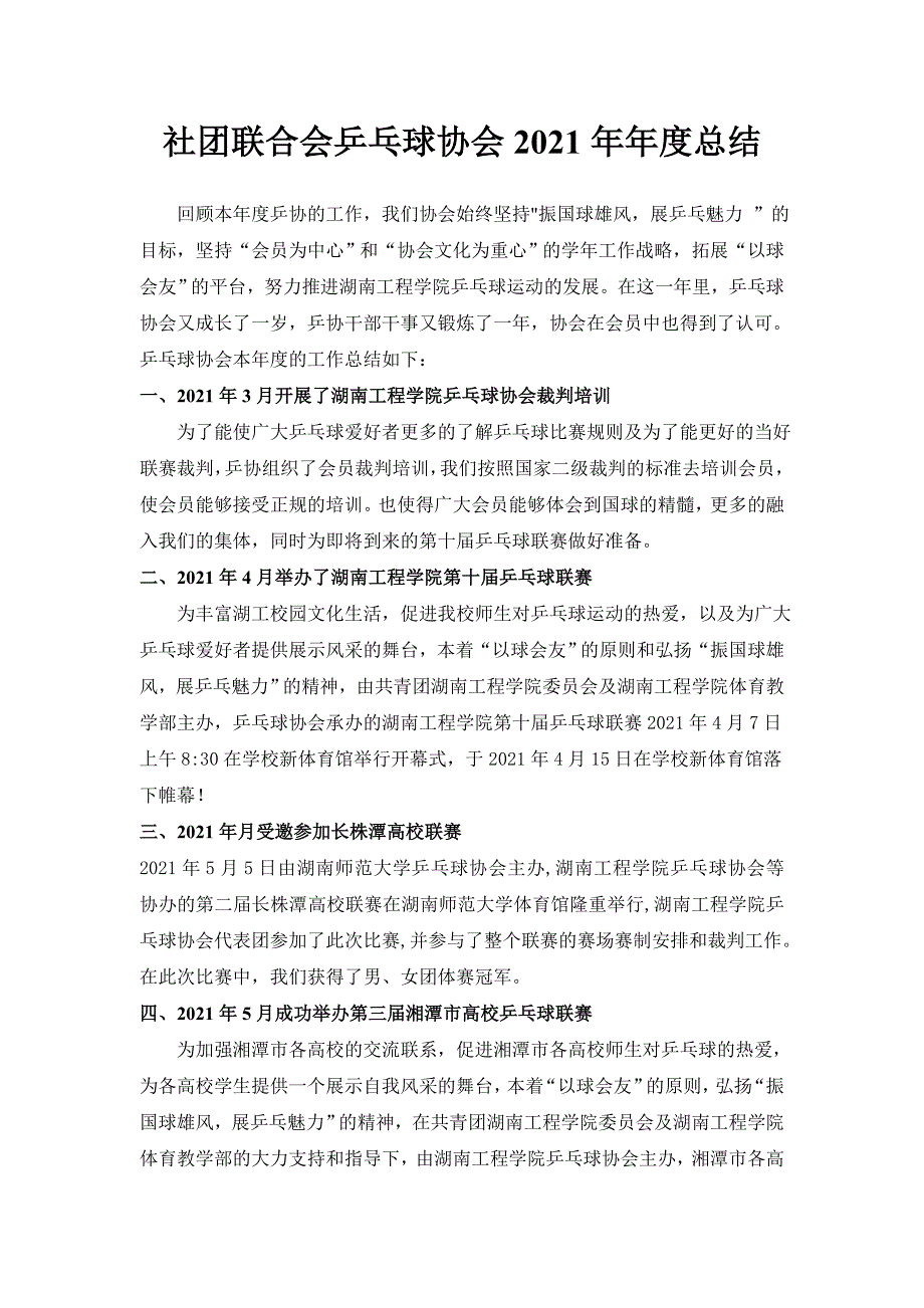 湖南工程学院乒乓球协会X年度总结_第3页