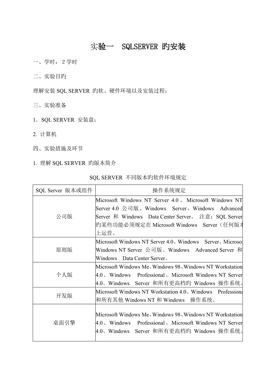 数据库原理试验基础指导书带SQL语句_第3页