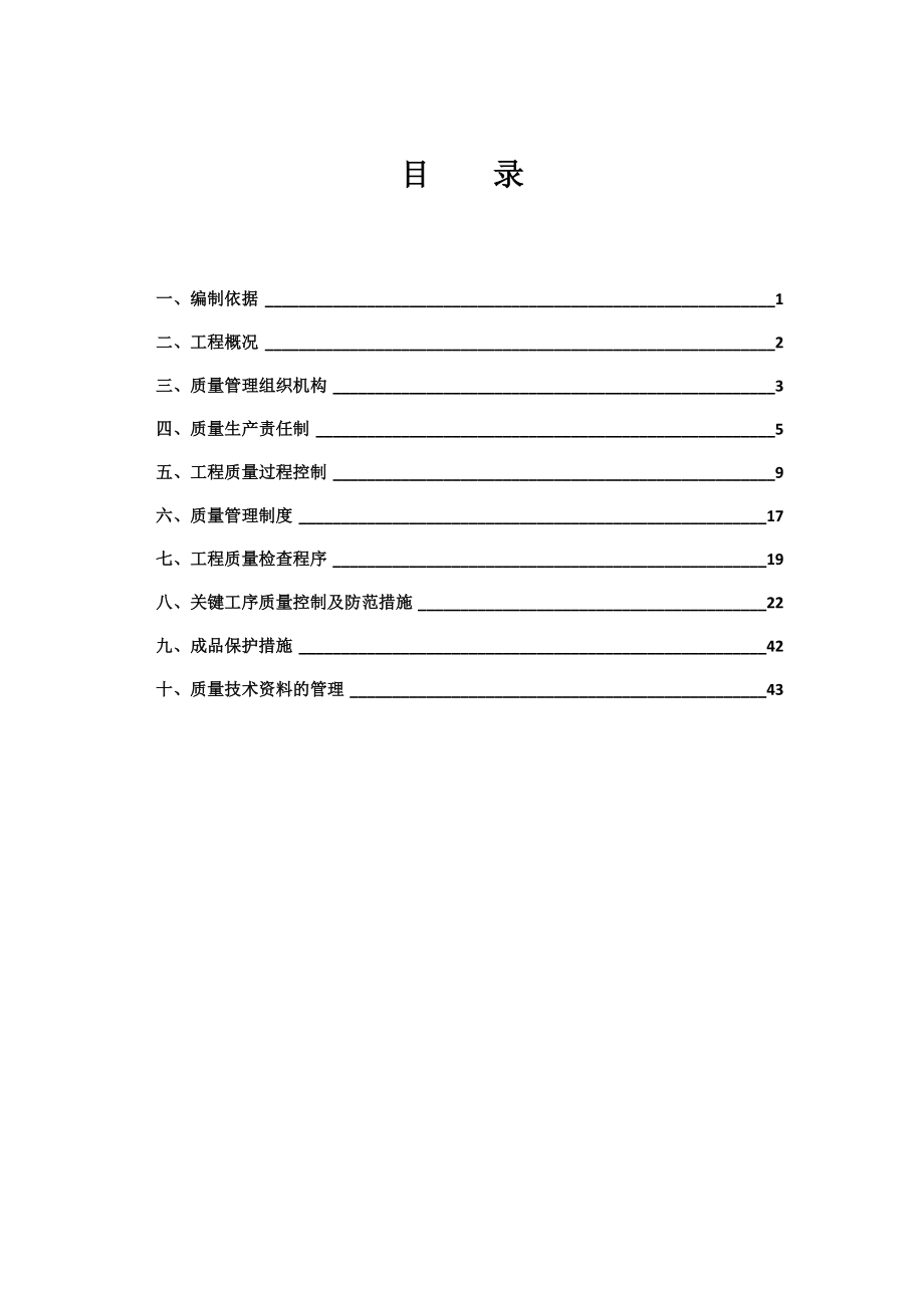 项目质量管理策划书_第1页