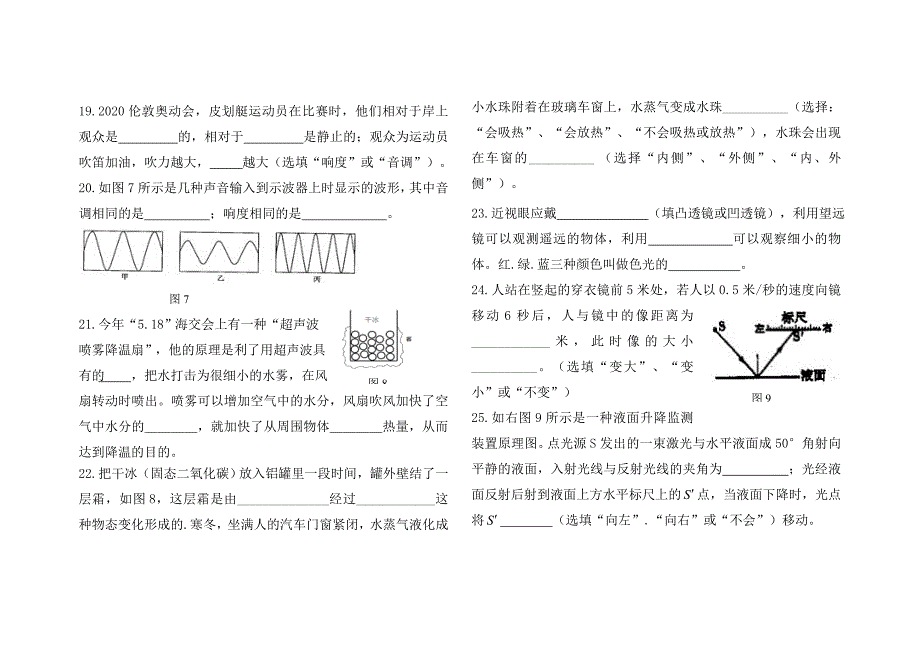 内蒙古新庙中学八年级物理上学期期末作业试题无答案新人教版_第4页