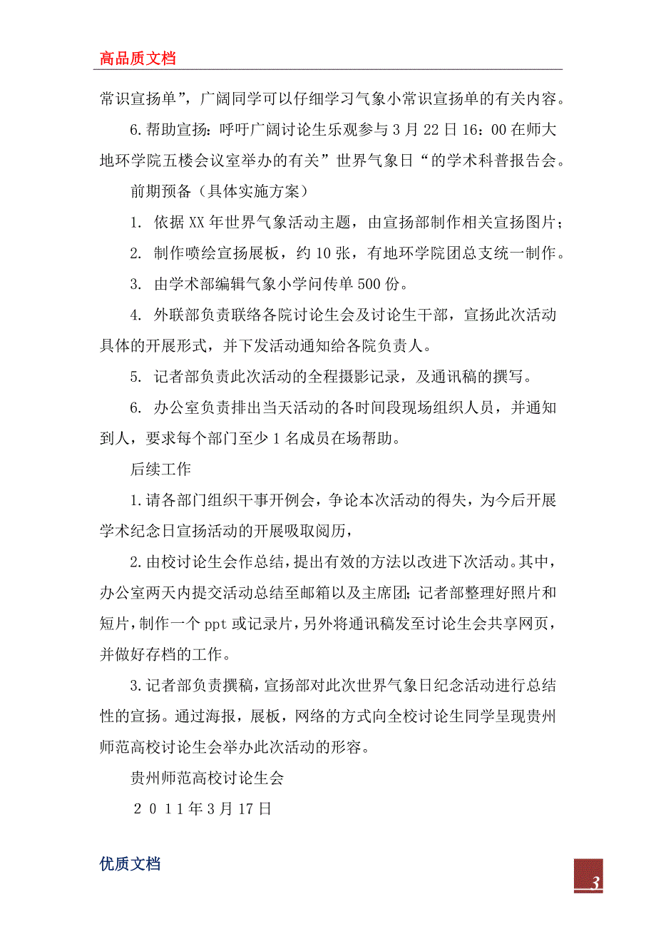 2022年“世界气象日”活动策划书_第3页