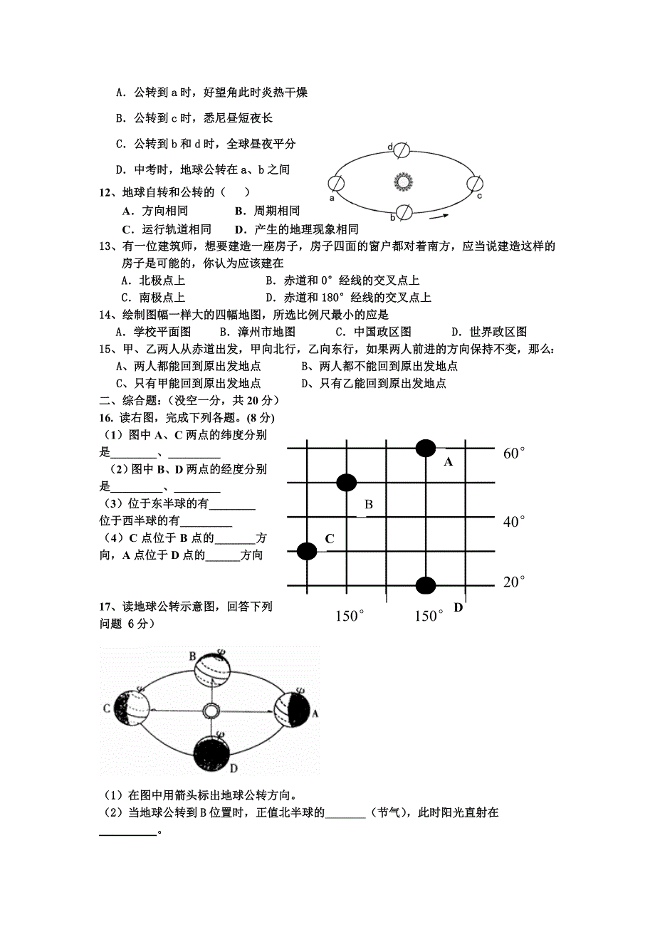 九年级第一次地理月考试卷.doc_第2页