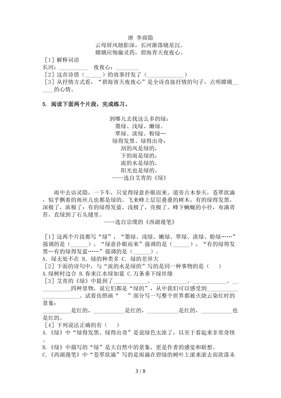 四年级语文上学期古诗阅读与理解专项水平练习部编版_第3页