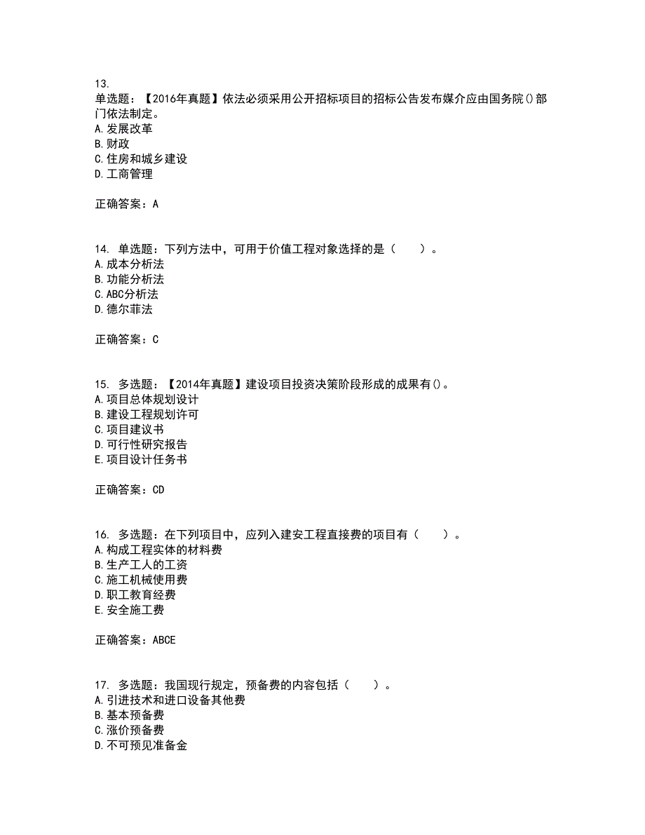 初级经济师《建筑经济》资格证书考试内容及模拟题含参考答案69_第4页