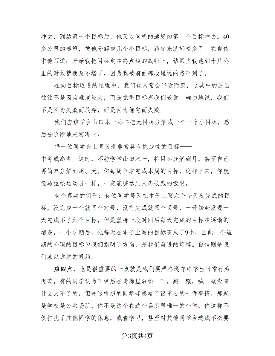 中学上学期期末考试总结暨表彰大会领导发言稿.doc_第3页