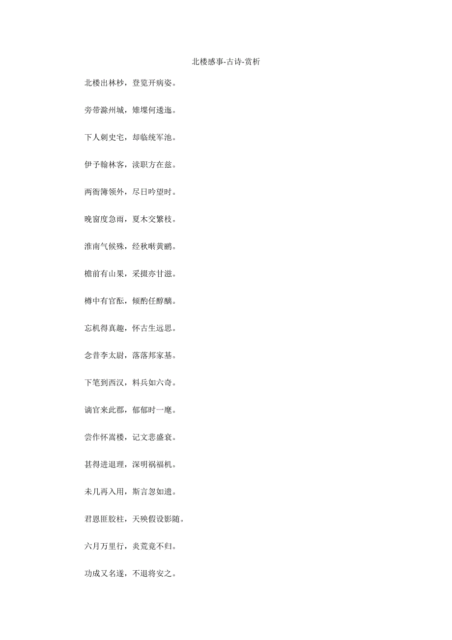 北楼感事-古诗-赏析_第1页