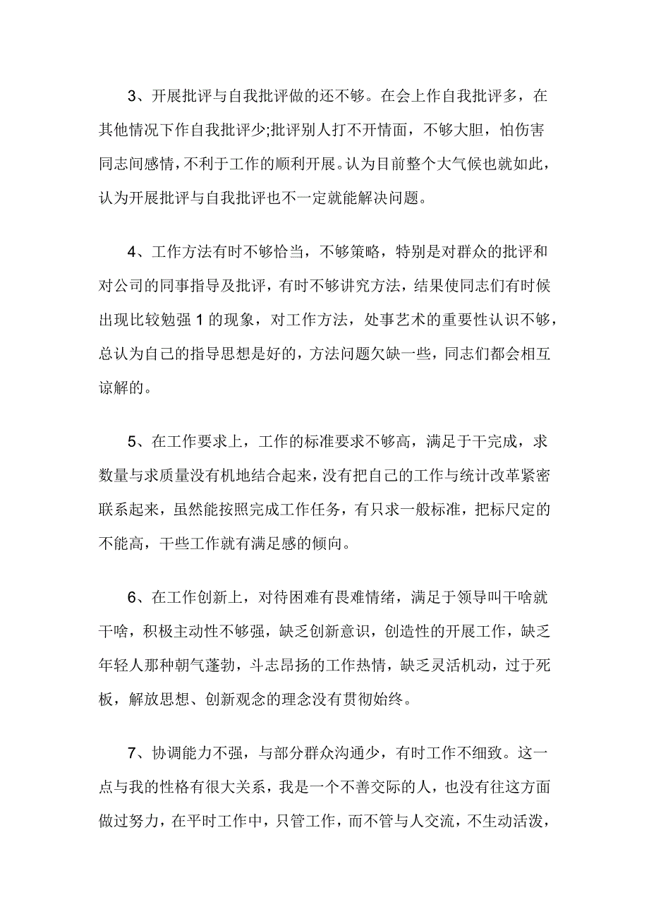 党支部开展批评与自我批评不够整改措施_第2页