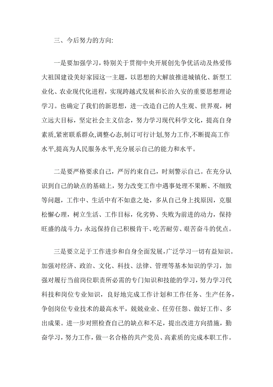 党支部开展批评与自我批评不够整改措施_第4页