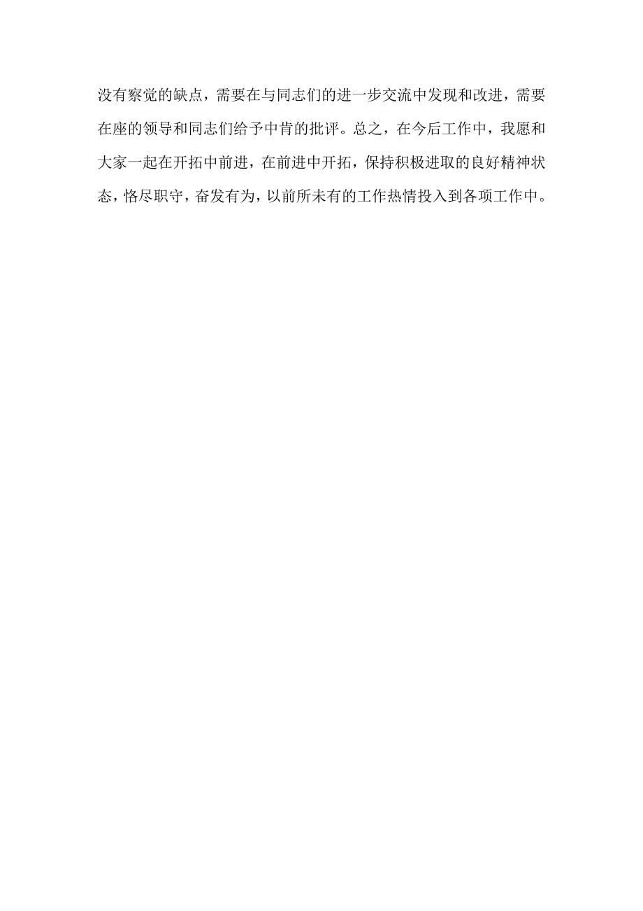 党支部开展批评与自我批评不够整改措施_第5页