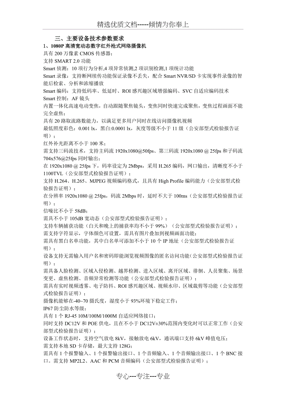 教4楼多媒体教室监控系统_第2页