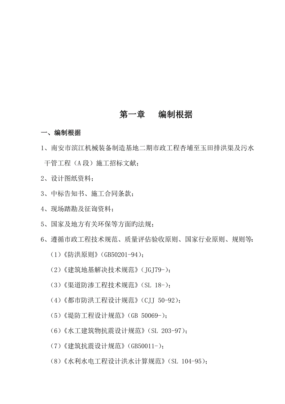 污水管道关键工程专项综合施工专题方案_第3页