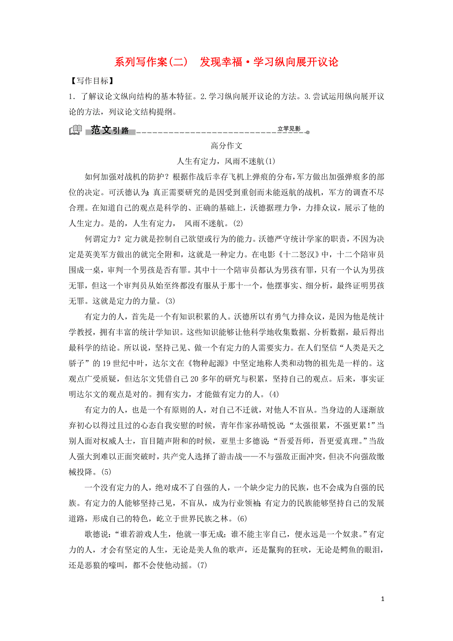 2019-2020学年高中语文 第二单元 系列写作案（二）学案 新人教版必修4_第1页