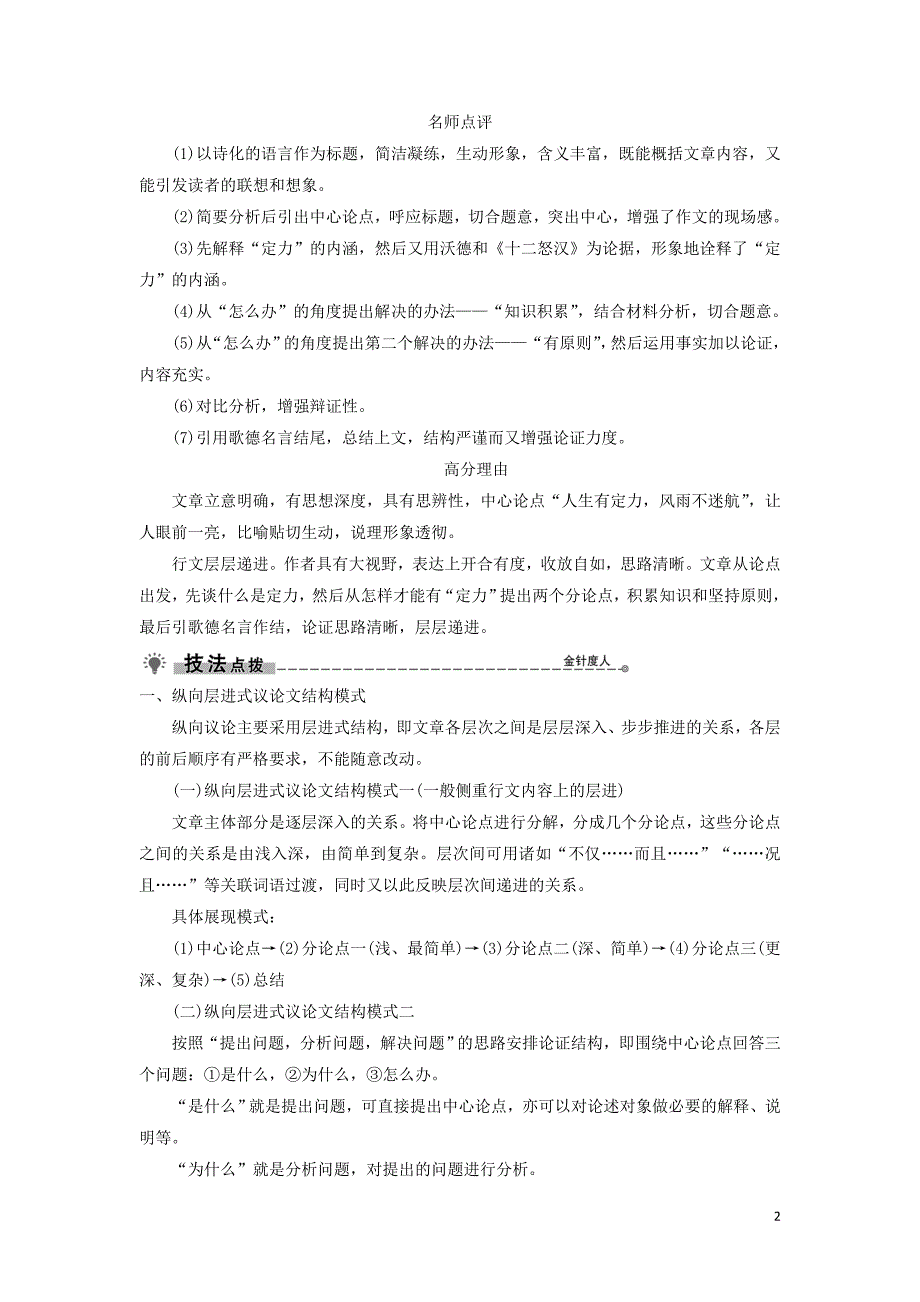 2019-2020学年高中语文 第二单元 系列写作案（二）学案 新人教版必修4_第2页