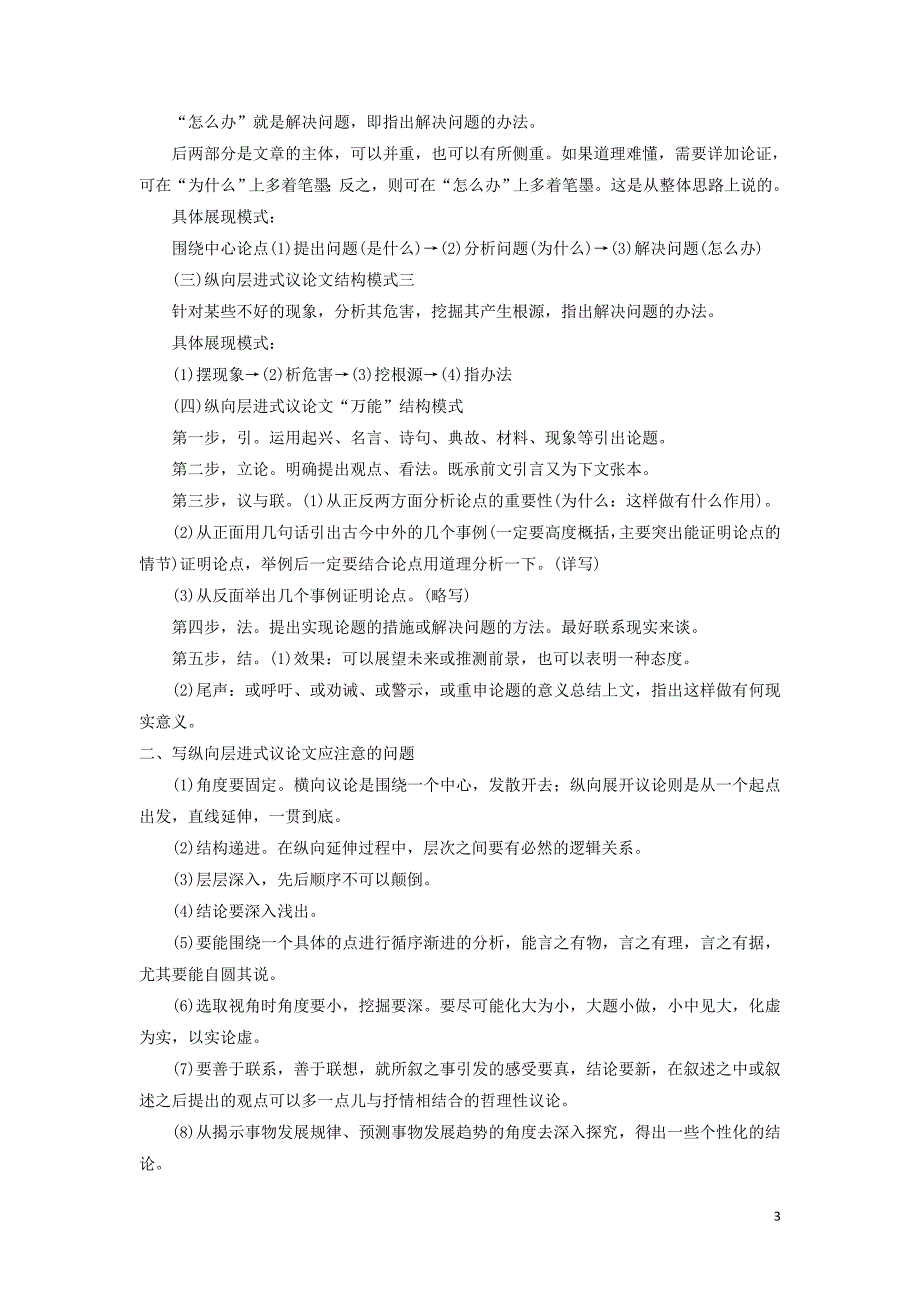 2019-2020学年高中语文 第二单元 系列写作案（二）学案 新人教版必修4_第3页