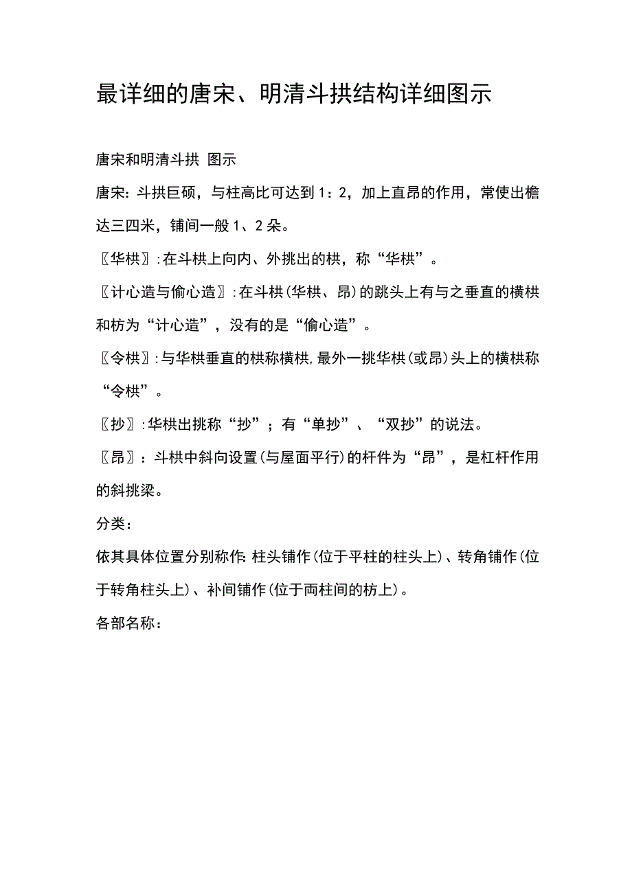 最详细的唐宋、明清斗拱结构详细图示_第1页