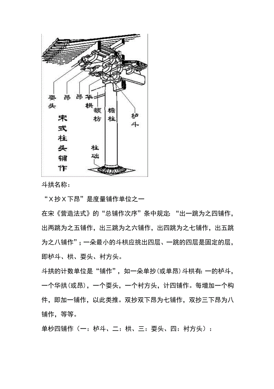 最详细的唐宋、明清斗拱结构详细图示_第2页