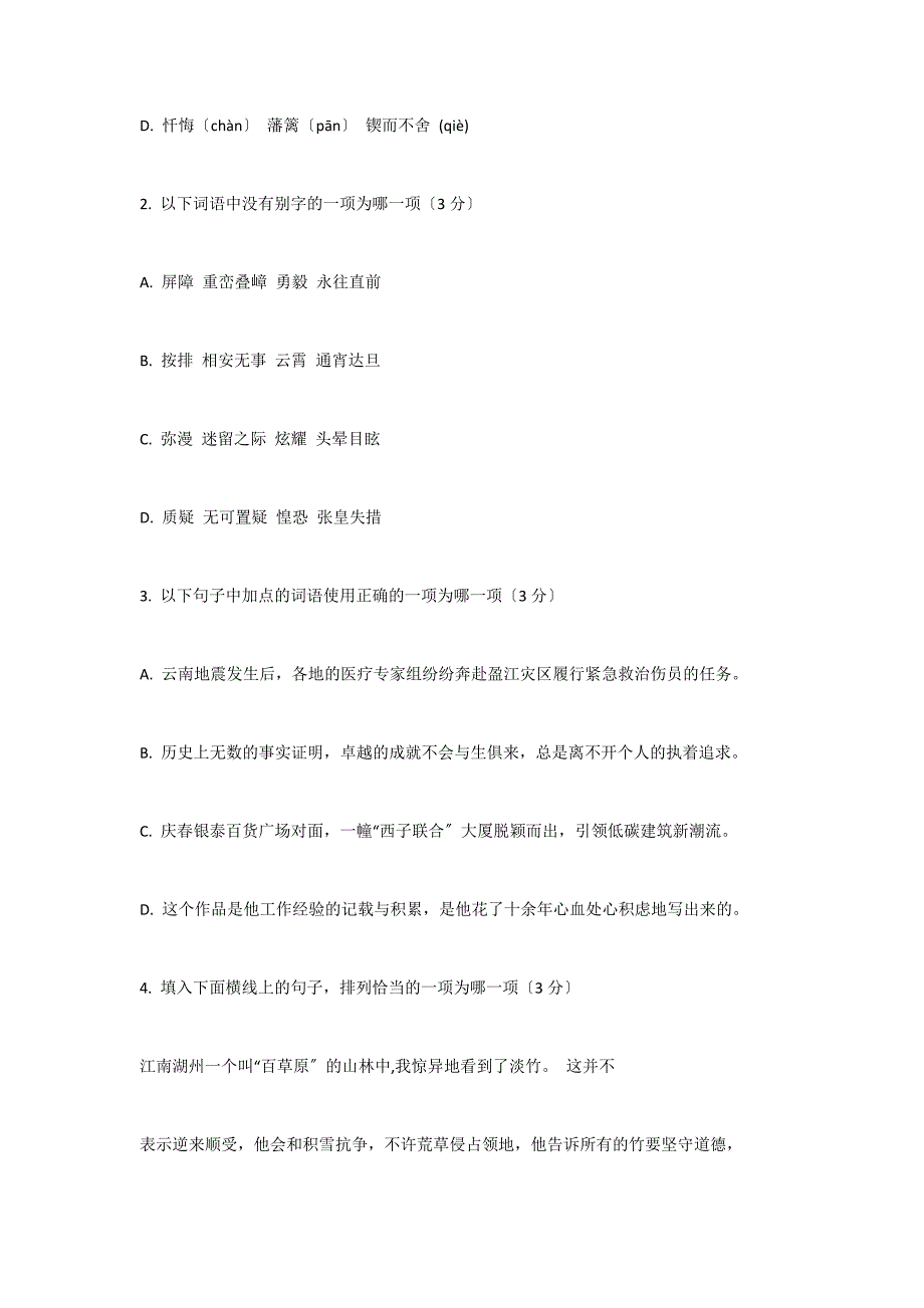 浦阳初中2022年中考语文模拟试题及答案_第2页