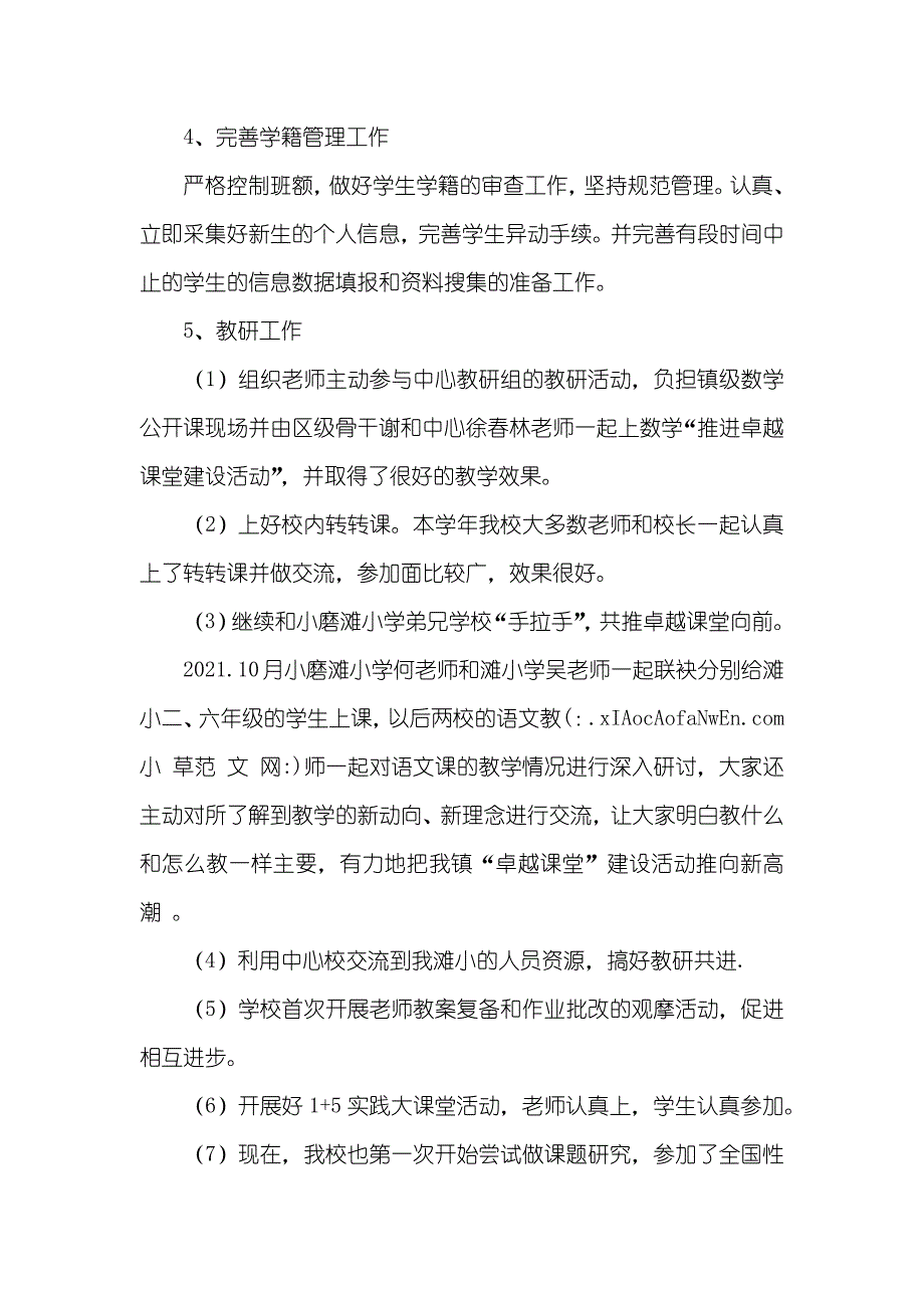 小学年度学校工作总结大全_第3页