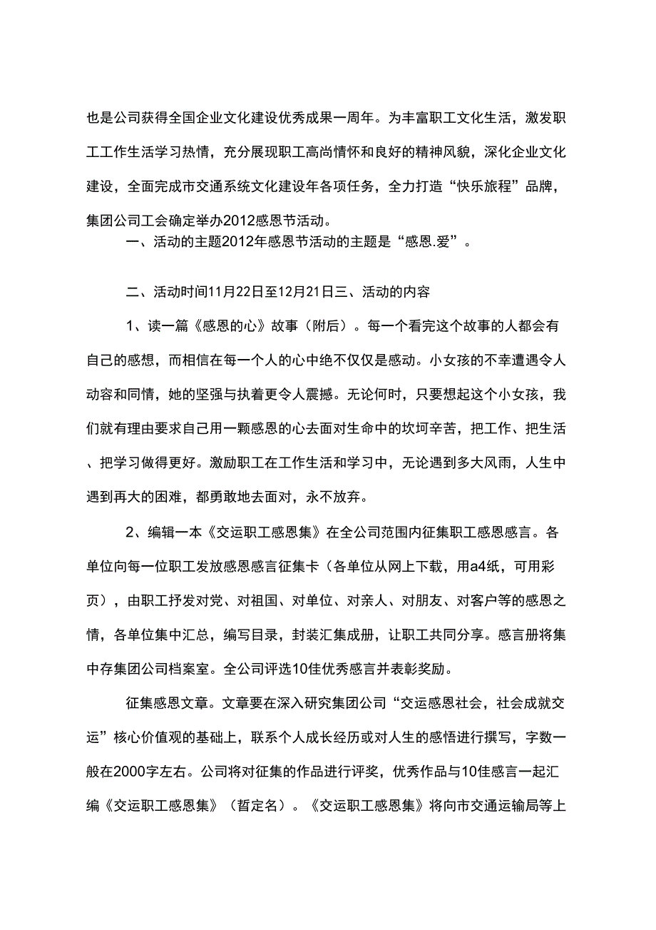 《感恩节》主题活动方案_第2页