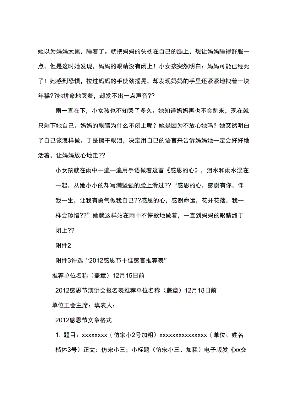 《感恩节》主题活动方案_第4页