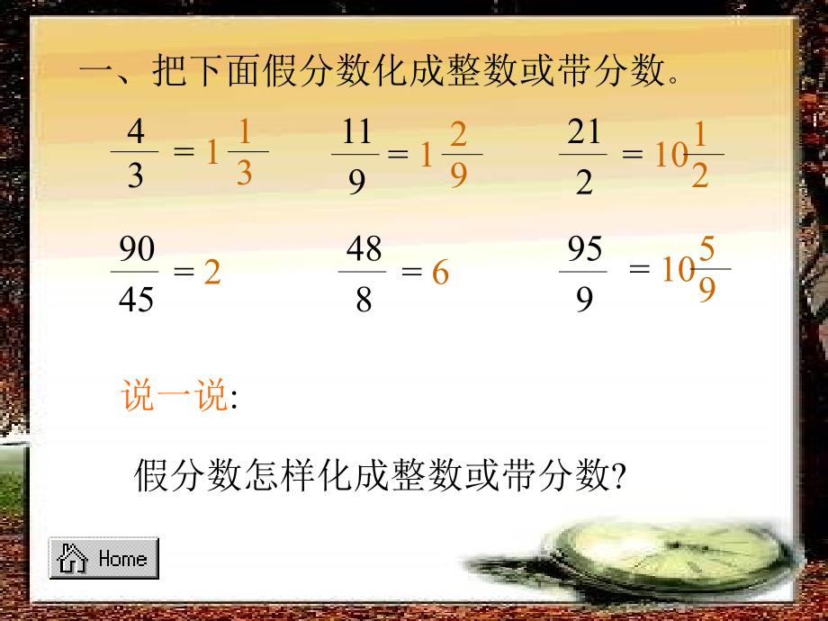 北师大版数学五年级上册分饼练习课课件_第4页