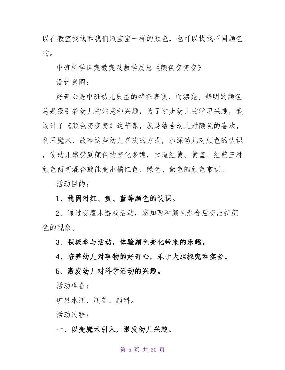 中班科学活动教案《颜色变变变》.doc_第5页