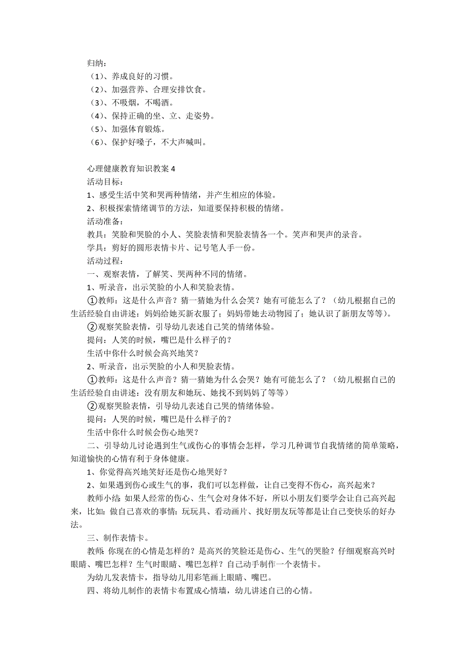 心理健康教育知识教案_第3页