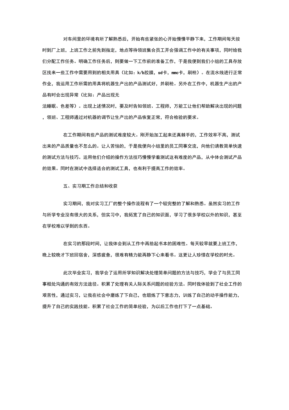 生产车间实习报告_第2页