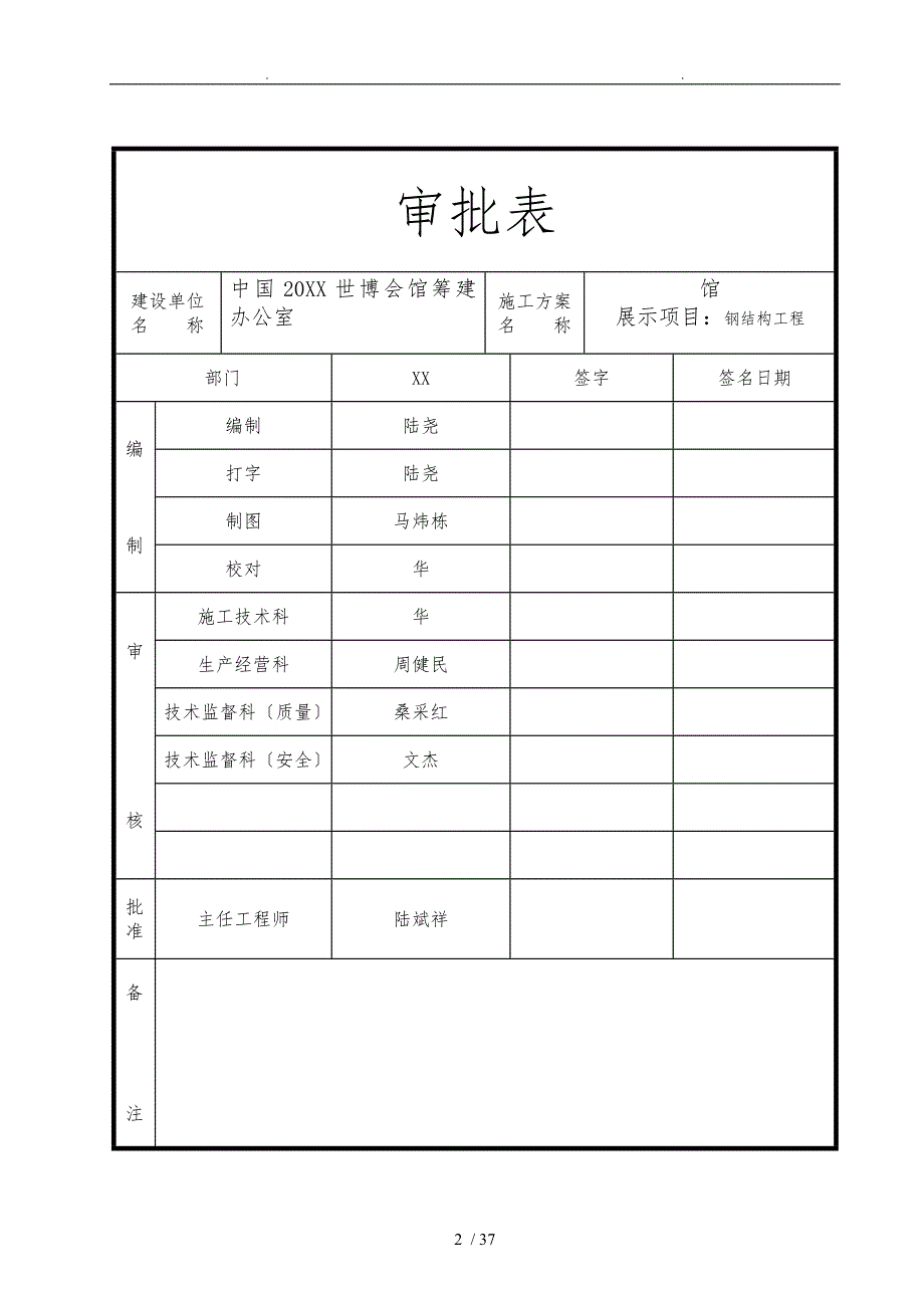 上海馆工程钢筋结构工程施工设计方案_第2页