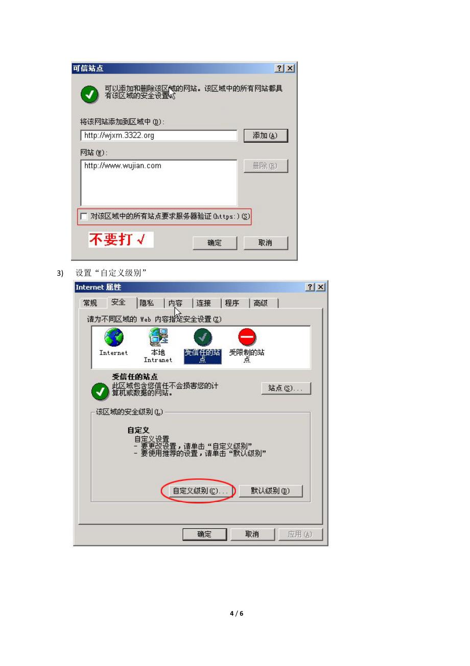 重要综合项目管理系统设置和使用常见问题_第4页