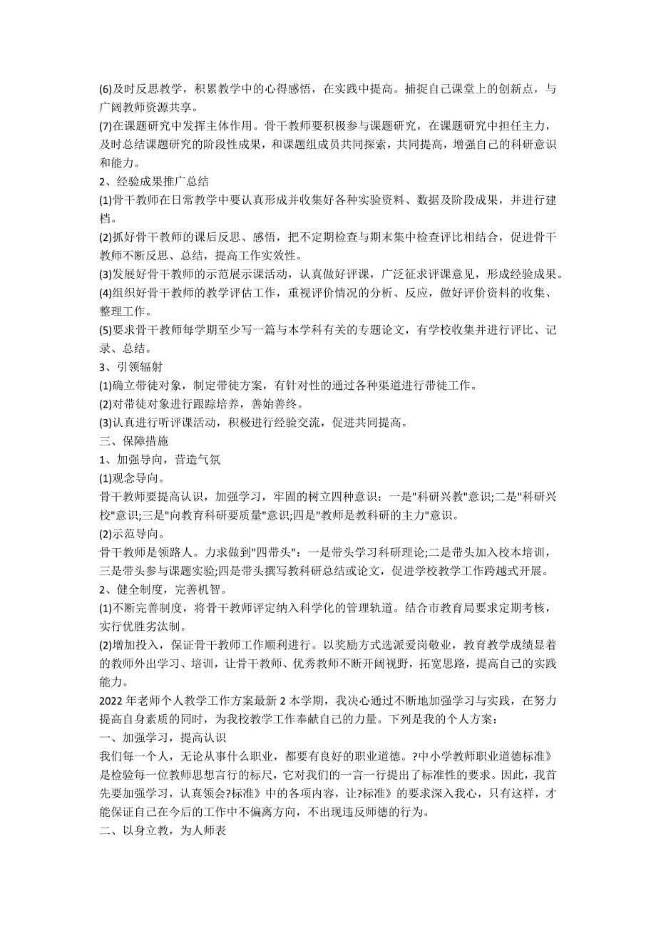 2022年老师个人教学工作计划最新_第2页