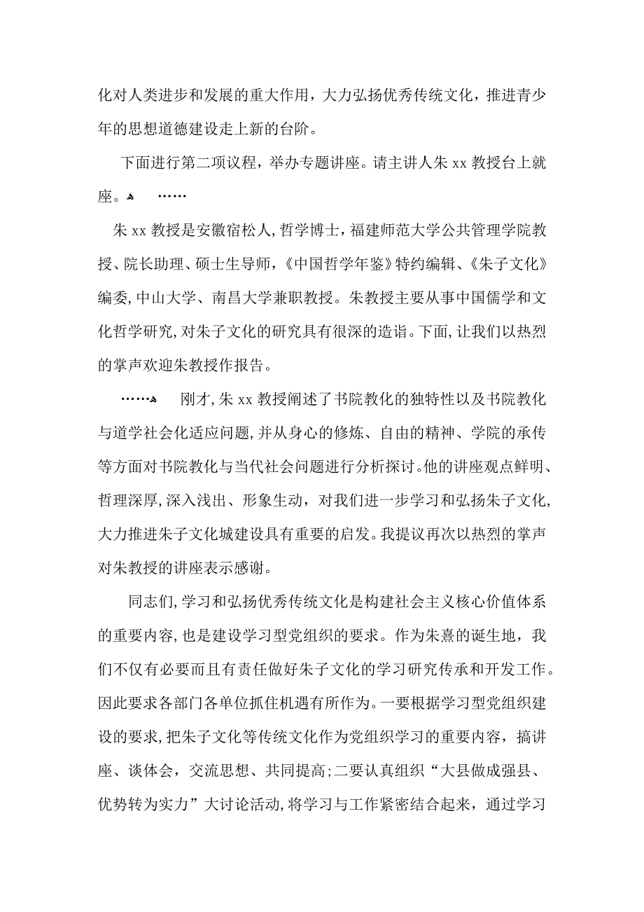 关于活动主持词模板集锦九篇_第2页