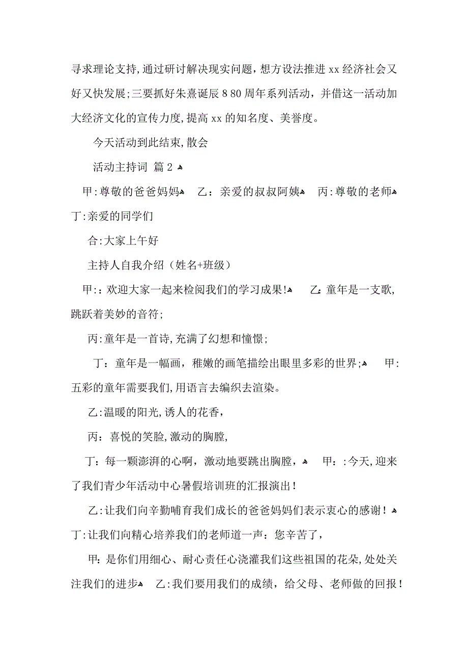 关于活动主持词模板集锦九篇_第3页