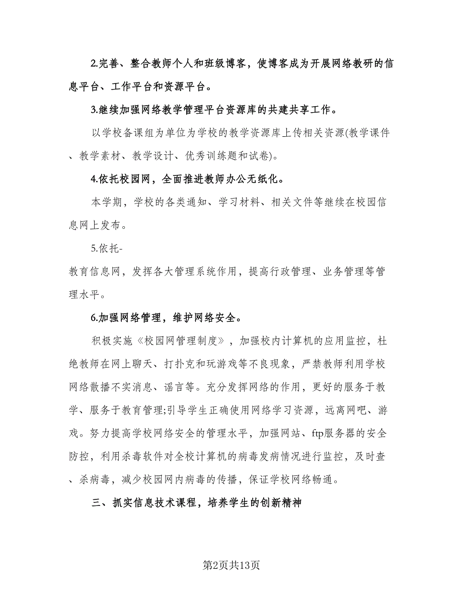 教师培训工作计划标准样本（3篇）.doc_第2页