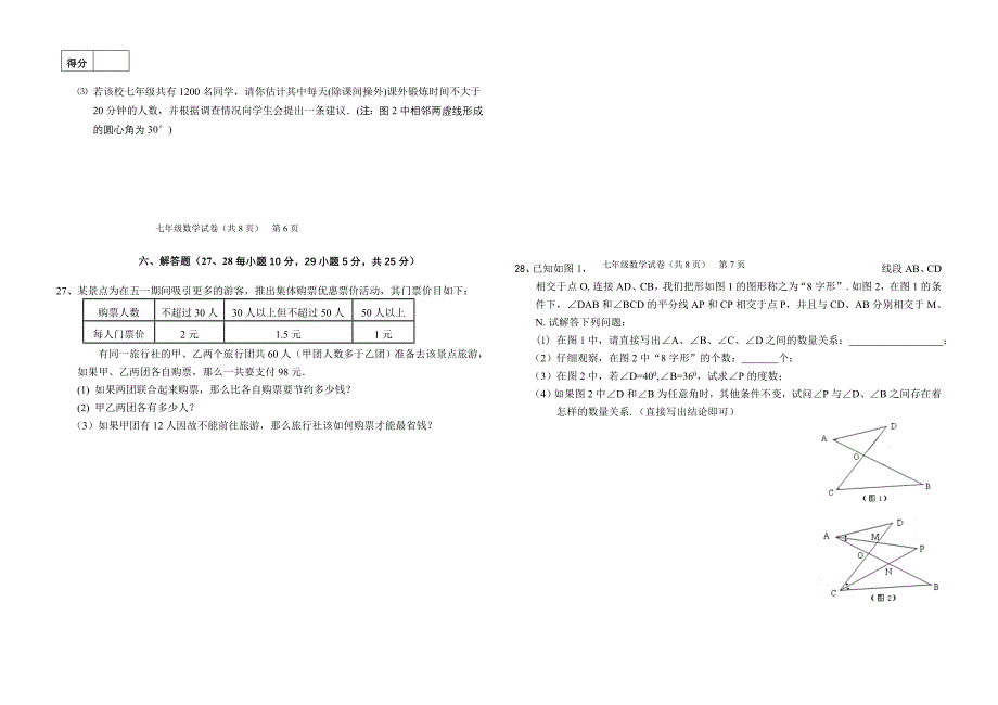 七年级下学期数学期末试卷_第4页