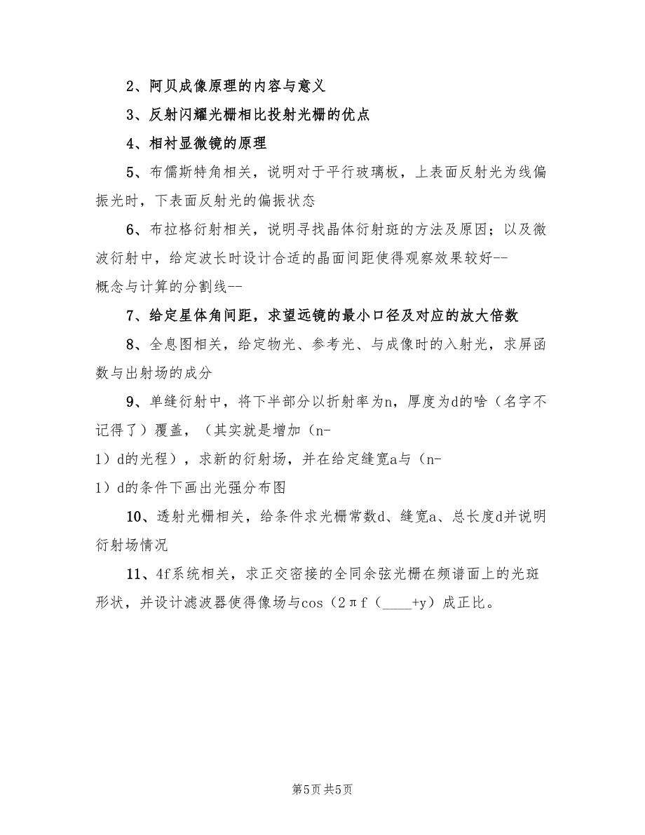 信息光学重点总结.doc_第5页