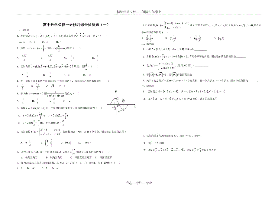 高一数学2014-2015学年高中数学必修一必修四测试题含答案_第1页