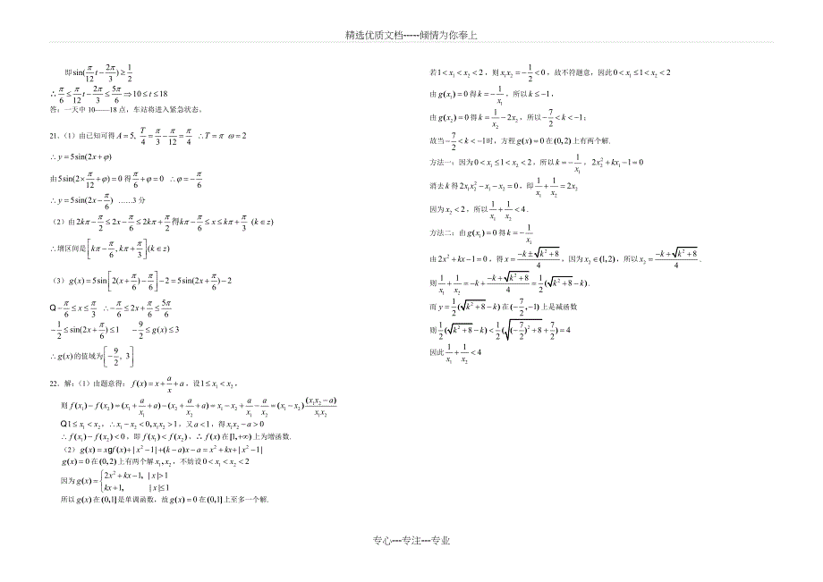 高一数学2014-2015学年高中数学必修一必修四测试题含答案_第4页