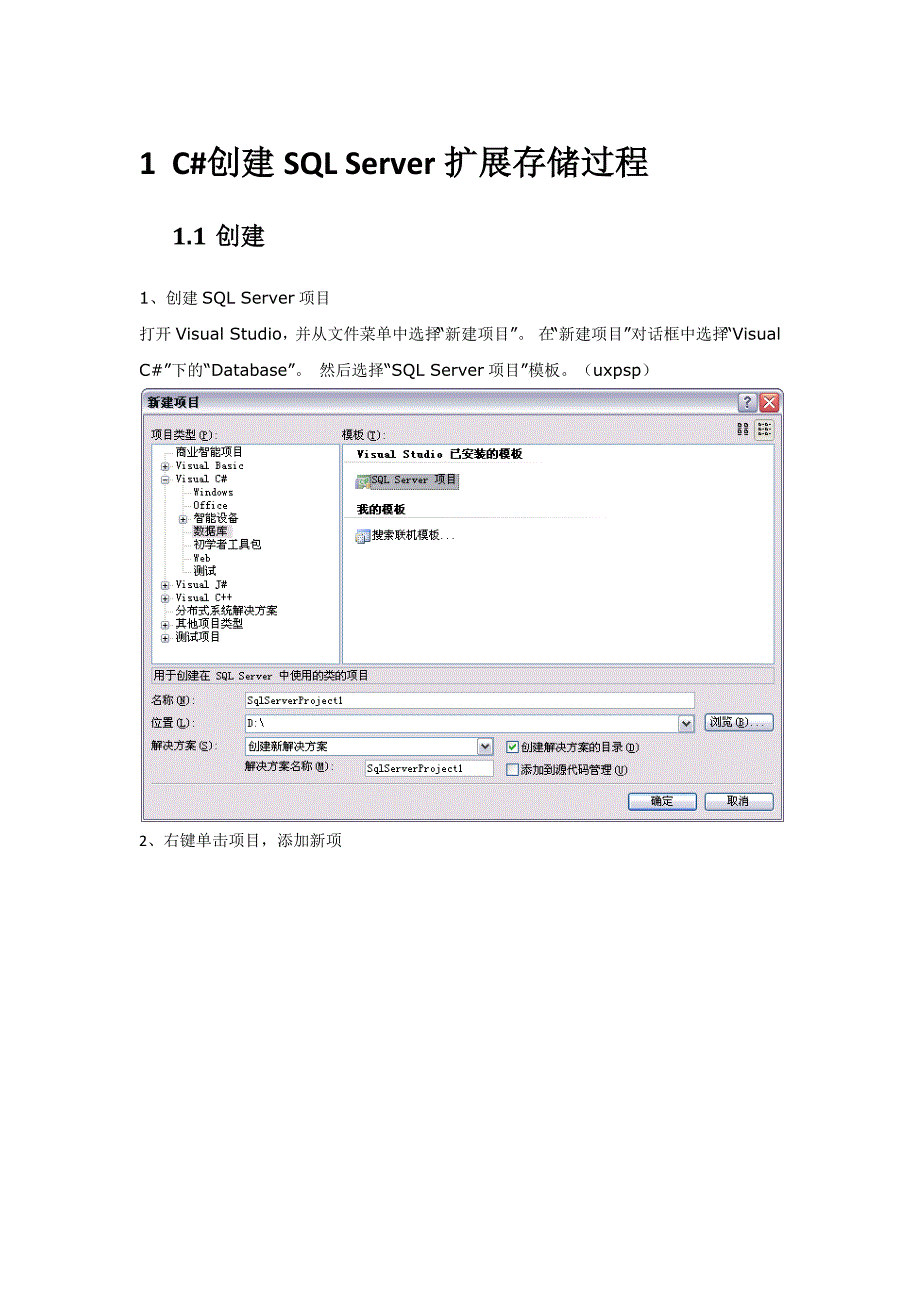 C#扩展存储过程.docx_第1页