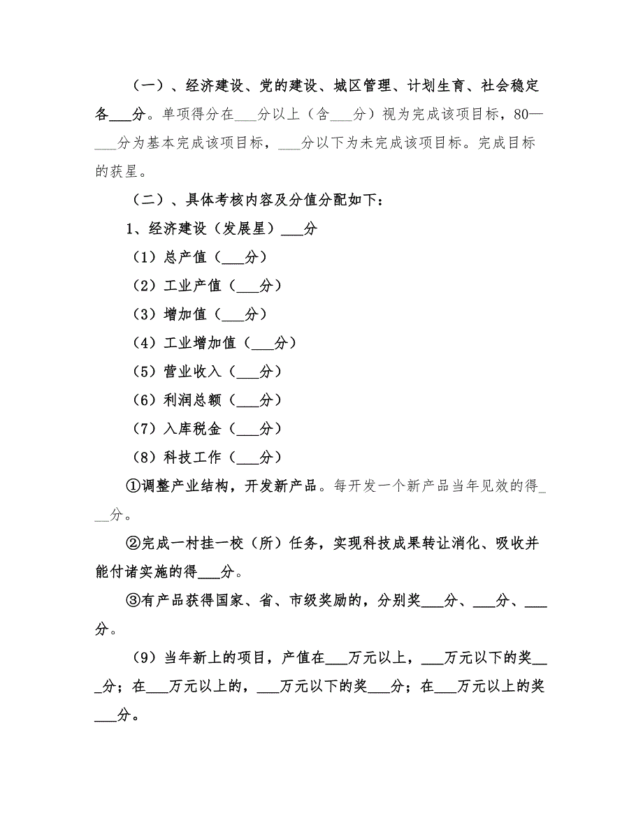 2022年行政村年度工作目标考核实施方案_第2页