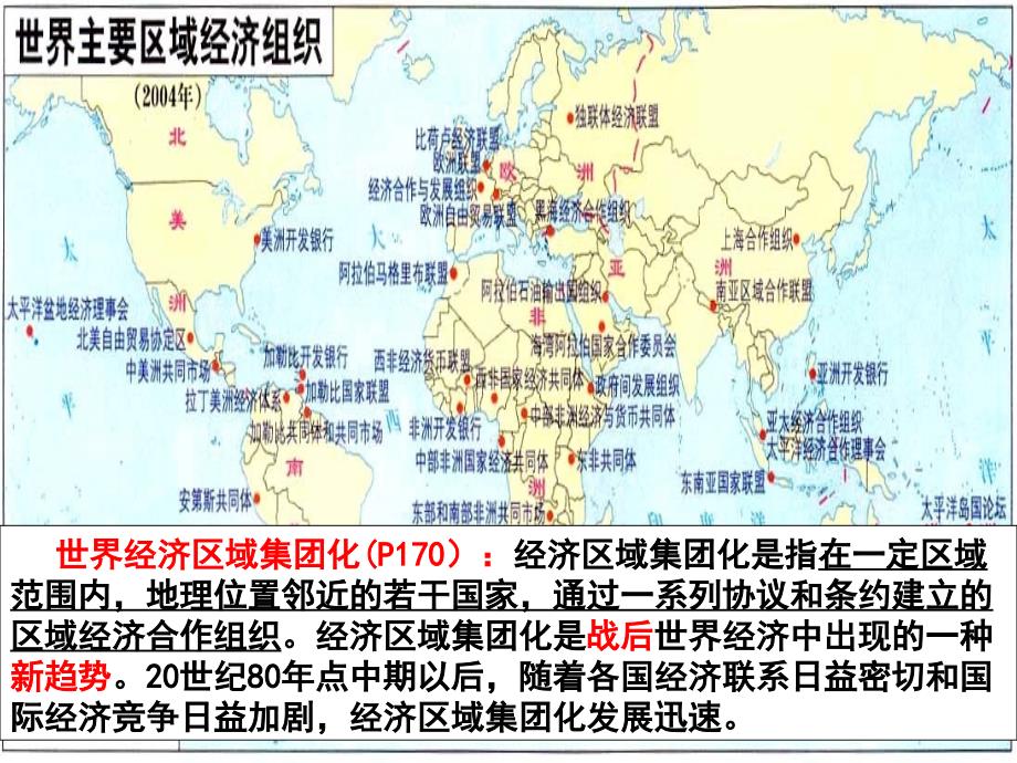 高考一轮复习当今世界经济区域集团化的发展精品教育_第1页