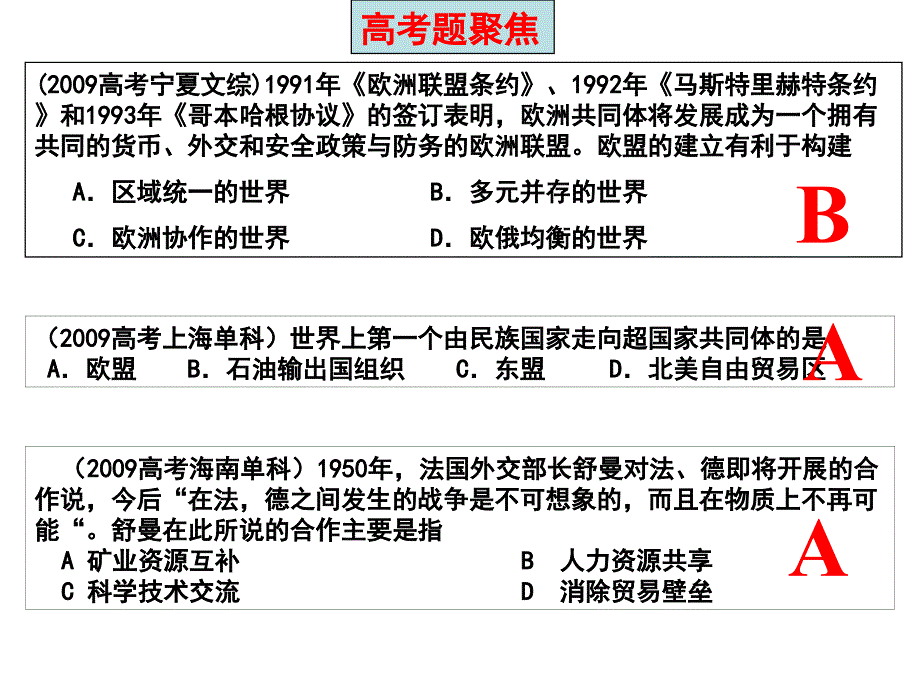 高考一轮复习当今世界经济区域集团化的发展精品教育_第4页